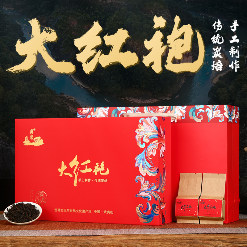 武夷岩茶-大红袍