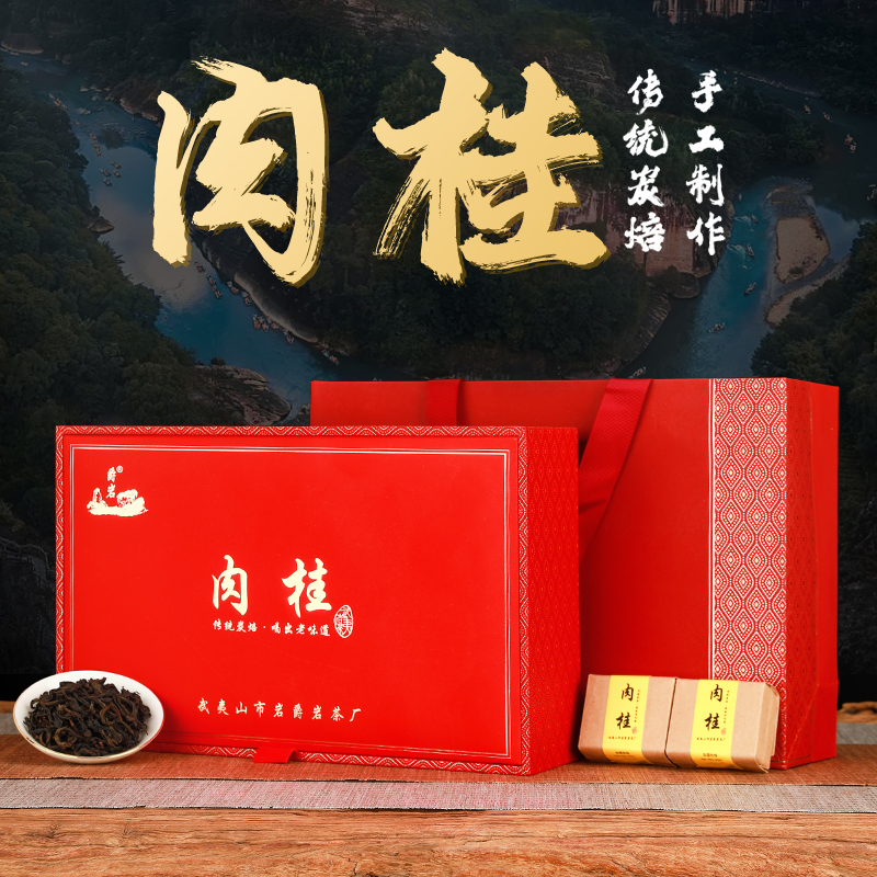 武夷岩茶-肉桂